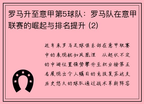 罗马升至意甲第5球队：罗马队在意甲联赛的崛起与排名提升 (2)