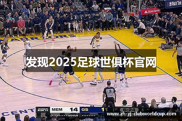 发现2025足球世俱杯官网
